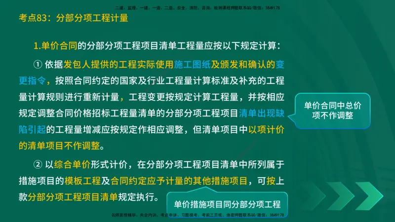 25一建《工程经济》预测金点在线版_2026年一级建造师_2026年一建经济_2025年一建经济SVIP_04-冲刺串讲✿考点强化✿小灶集训_42-经济《黄金预测金点》杨老师YL_讲义