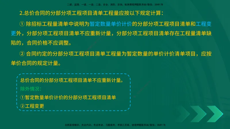 25一建《工程经济》预测金点在线版_2026年一级建造师_2026年一建经济_2025年一建经济SVIP_04-冲刺串讲✿考点强化✿小灶集训_42-经济《黄金预测金点》杨老师YL_讲义