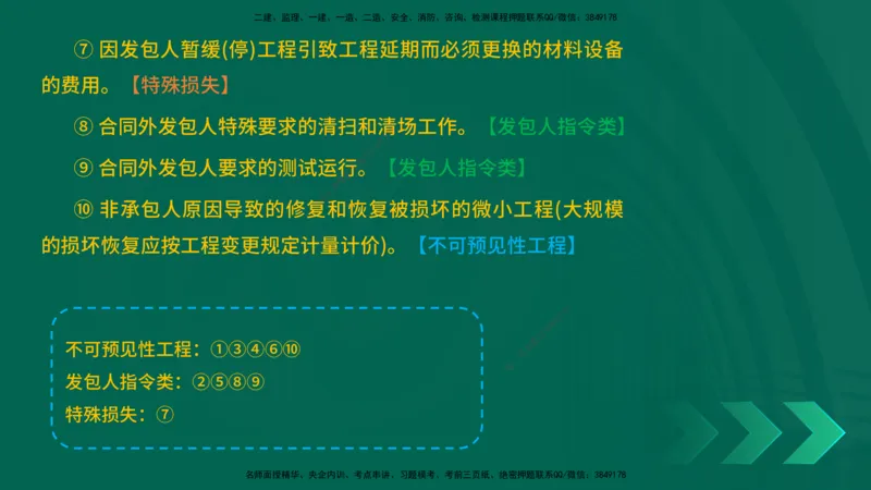 25一建《工程经济》预测金点在线版_2026年一级建造师_2026年一建经济_2025年一建经济SVIP_04-冲刺串讲✿考点强化✿小灶集训_42-经济《黄金预测金点》杨老师YL_讲义