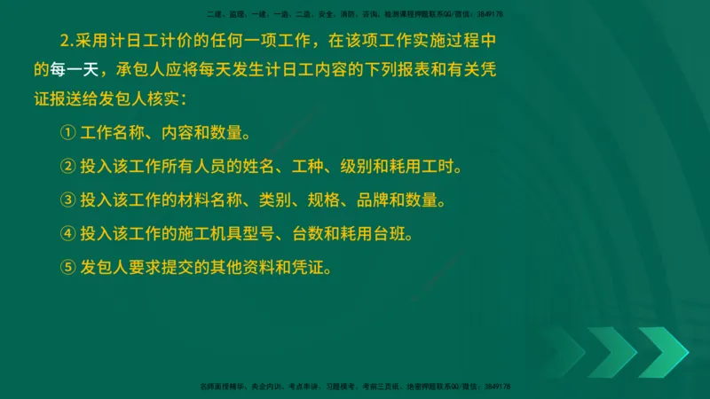 25一建《工程经济》预测金点在线版_2026年一级建造师_2026年一建经济_2025年一建经济SVIP_04-冲刺串讲✿考点强化✿小灶集训_42-经济《黄金预测金点》杨老师YL_讲义