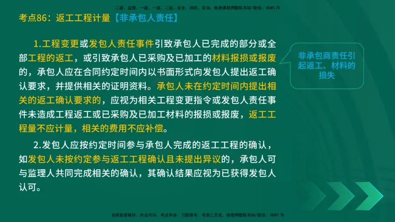 25一建《工程经济》预测金点在线版_2026年一级建造师_2026年一建经济_2025年一建经济SVIP_04-冲刺串讲✿考点强化✿小灶集训_42-经济《黄金预测金点》杨老师YL_讲义