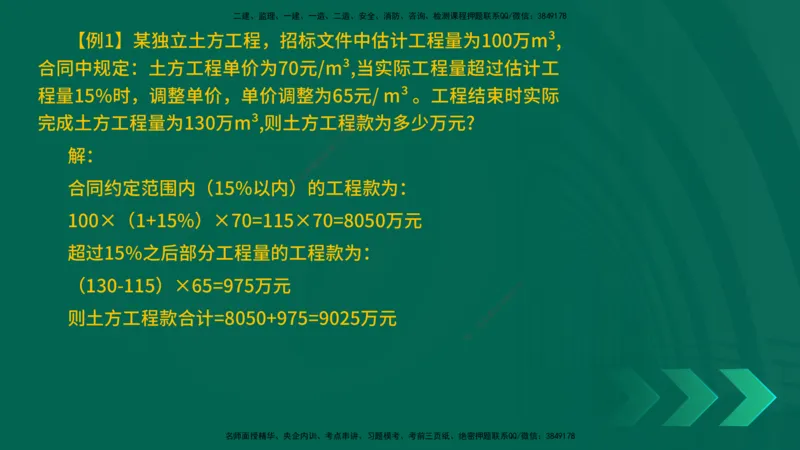 25一建《工程经济》预测金点在线版_2026年一级建造师_2026年一建经济_2025年一建经济SVIP_04-冲刺串讲✿考点强化✿小灶集训_42-经济《黄金预测金点》杨老师YL_讲义