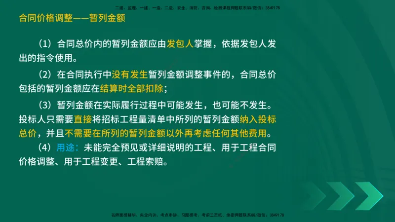 25一建《工程经济》预测金点在线版_2026年一级建造师_2026年一建经济_2025年一建经济SVIP_04-冲刺串讲✿考点强化✿小灶集训_42-经济《黄金预测金点》杨老师YL_讲义