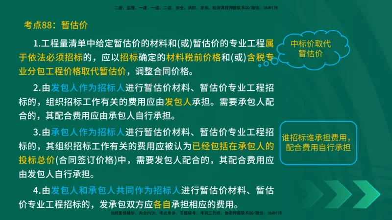 25一建《工程经济》预测金点在线版_2026年一级建造师_2026年一建经济_2025年一建经济SVIP_04-冲刺串讲✿考点强化✿小灶集训_42-经济《黄金预测金点》杨老师YL_讲义