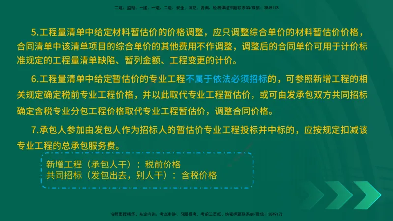 25一建《工程经济》预测金点在线版_2026年一级建造师_2026年一建经济_2025年一建经济SVIP_04-冲刺串讲✿考点强化✿小灶集训_42-经济《黄金预测金点》杨老师YL_讲义