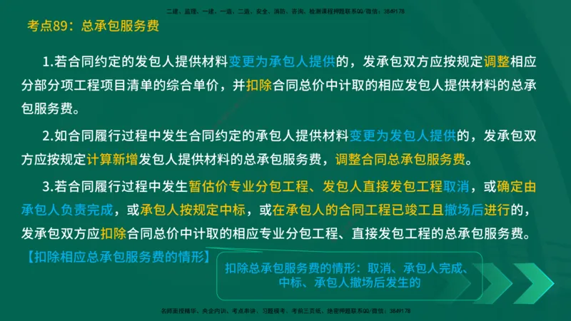 25一建《工程经济》预测金点在线版_2026年一级建造师_2026年一建经济_2025年一建经济SVIP_04-冲刺串讲✿考点强化✿小灶集训_42-经济《黄金预测金点》杨老师YL_讲义