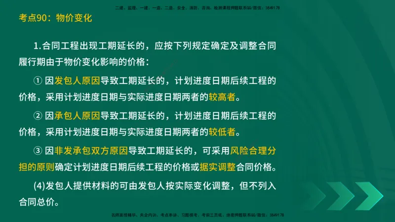 25一建《工程经济》预测金点在线版_2026年一级建造师_2026年一建经济_2025年一建经济SVIP_04-冲刺串讲✿考点强化✿小灶集训_42-经济《黄金预测金点》杨老师YL_讲义