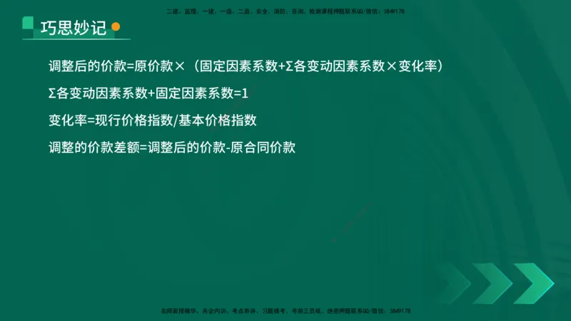 25一建《工程经济》预测金点在线版_2026年一级建造师_2026年一建经济_2025年一建经济SVIP_04-冲刺串讲✿考点强化✿小灶集训_42-经济《黄金预测金点》杨老师YL_讲义