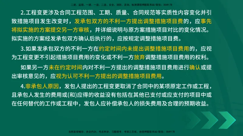 25一建《工程经济》预测金点在线版_2026年一级建造师_2026年一建经济_2025年一建经济SVIP_04-冲刺串讲✿考点强化✿小灶集训_42-经济《黄金预测金点》杨老师YL_讲义