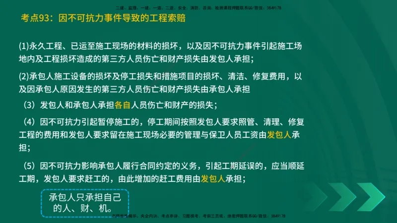 25一建《工程经济》预测金点在线版_2026年一级建造师_2026年一建经济_2025年一建经济SVIP_04-冲刺串讲✿考点强化✿小灶集训_42-经济《黄金预测金点》杨老师YL_讲义