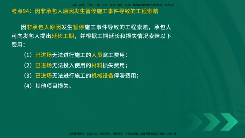 25一建《工程经济》预测金点在线版_2026年一级建造师_2026年一建经济_2025年一建经济SVIP_04-冲刺串讲✿考点强化✿小灶集训_42-经济《黄金预测金点》杨老师YL_讲义