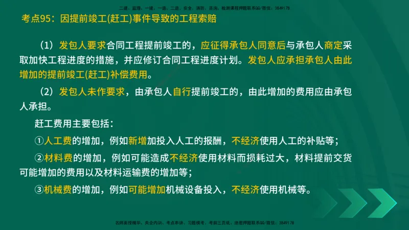 25一建《工程经济》预测金点在线版_2026年一级建造师_2026年一建经济_2025年一建经济SVIP_04-冲刺串讲✿考点强化✿小灶集训_42-经济《黄金预测金点》杨老师YL_讲义