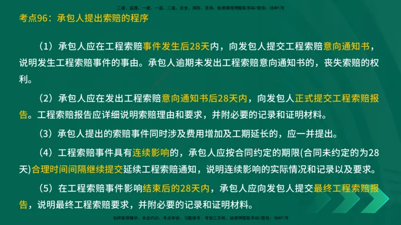 25一建《工程经济》预测金点在线版_2026年一级建造师_2026年一建经济_2025年一建经济SVIP_04-冲刺串讲✿考点强化✿小灶集训_42-经济《黄金预测金点》杨老师YL_讲义