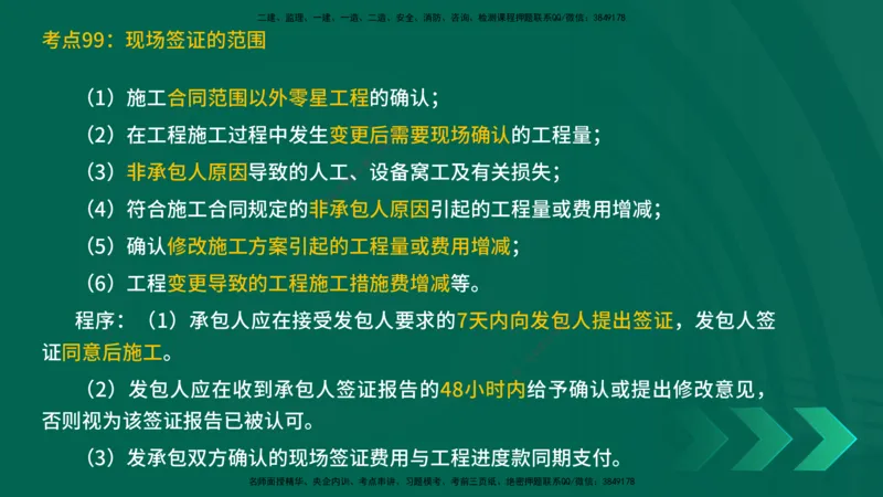 25一建《工程经济》预测金点在线版_2026年一级建造师_2026年一建经济_2025年一建经济SVIP_04-冲刺串讲✿考点强化✿小灶集训_42-经济《黄金预测金点》杨老师YL_讲义