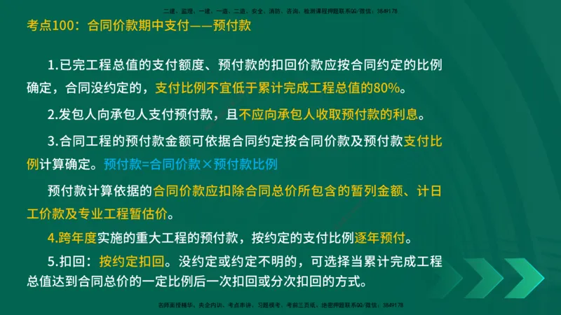25一建《工程经济》预测金点在线版_2026年一级建造师_2026年一建经济_2025年一建经济SVIP_04-冲刺串讲✿考点强化✿小灶集训_42-经济《黄金预测金点》杨老师YL_讲义
