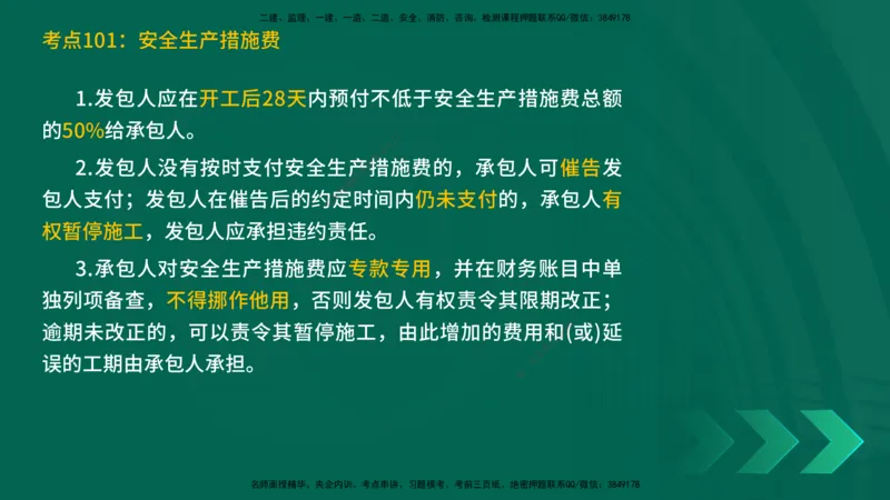 25一建《工程经济》预测金点在线版_2026年一级建造师_2026年一建经济_2025年一建经济SVIP_04-冲刺串讲✿考点强化✿小灶集训_42-经济《黄金预测金点》杨老师YL_讲义