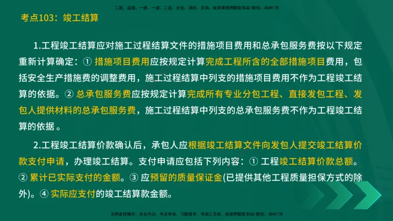 25一建《工程经济》预测金点在线版_2026年一级建造师_2026年一建经济_2025年一建经济SVIP_04-冲刺串讲✿考点强化✿小灶集训_42-经济《黄金预测金点》杨老师YL_讲义