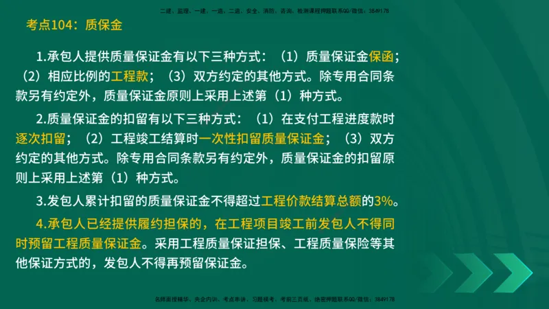 25一建《工程经济》预测金点在线版_2026年一级建造师_2026年一建经济_2025年一建经济SVIP_04-冲刺串讲✿考点强化✿小灶集训_42-经济《黄金预测金点》杨老师YL_讲义
