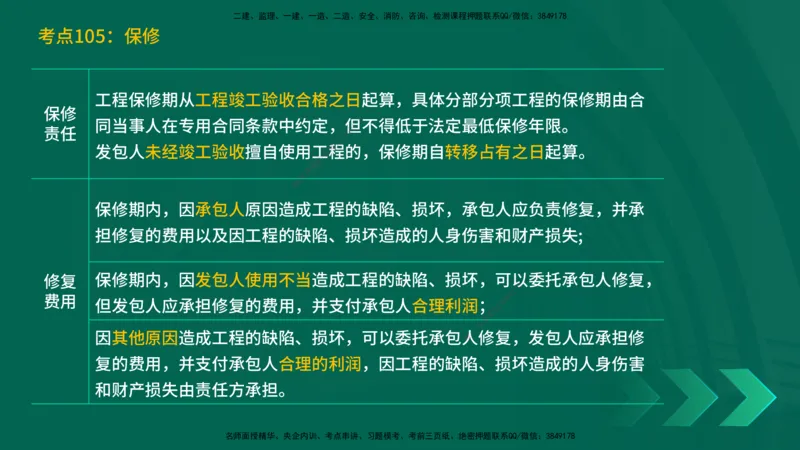 25一建《工程经济》预测金点在线版_2026年一级建造师_2026年一建经济_2025年一建经济SVIP_04-冲刺串讲✿考点强化✿小灶集训_42-经济《黄金预测金点》杨老师YL_讲义