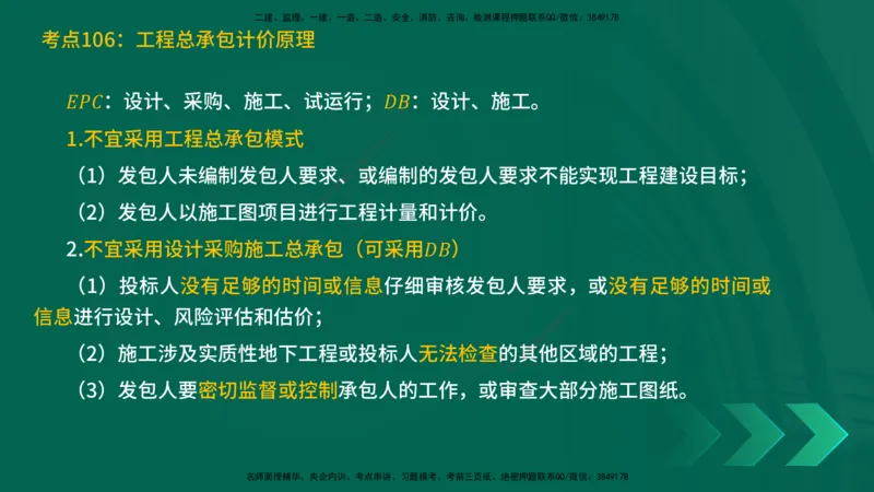 25一建《工程经济》预测金点在线版_2026年一级建造师_2026年一建经济_2025年一建经济SVIP_04-冲刺串讲✿考点强化✿小灶集训_42-经济《黄金预测金点》杨老师YL_讲义