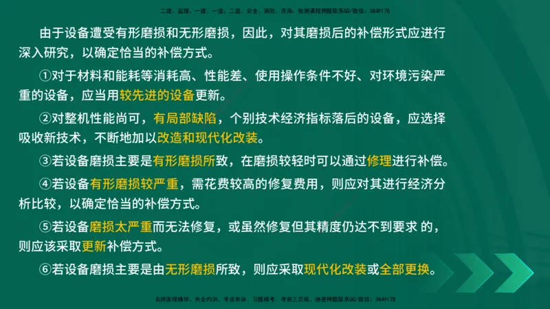 25一建《工程经济》预测金点在线版_2026年一级建造师_2026年一建经济_2025年一建经济SVIP_04-冲刺串讲✿考点强化✿小灶集训_42-经济《黄金预测金点》杨老师YL_讲义