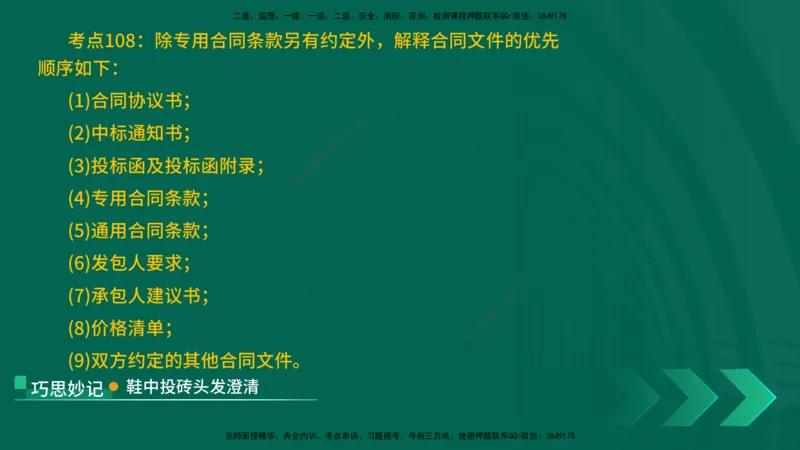 25一建《工程经济》预测金点在线版_2026年一级建造师_2026年一建经济_2025年一建经济SVIP_04-冲刺串讲✿考点强化✿小灶集训_42-经济《黄金预测金点》杨老师YL_讲义