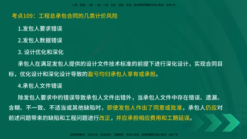 25一建《工程经济》预测金点在线版_2026年一级建造师_2026年一建经济_2025年一建经济SVIP_04-冲刺串讲✿考点强化✿小灶集训_42-经济《黄金预测金点》杨老师YL_讲义