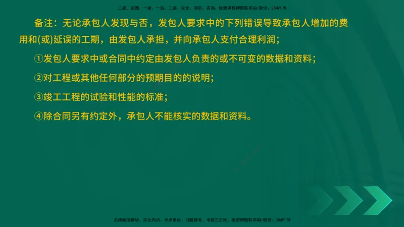 25一建《工程经济》预测金点在线版_2026年一级建造师_2026年一建经济_2025年一建经济SVIP_04-冲刺串讲✿考点强化✿小灶集训_42-经济《黄金预测金点》杨老师YL_讲义