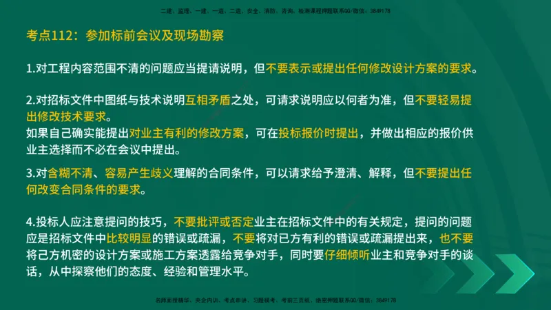 25一建《工程经济》预测金点在线版_2026年一级建造师_2026年一建经济_2025年一建经济SVIP_04-冲刺串讲✿考点强化✿小灶集训_42-经济《黄金预测金点》杨老师YL_讲义