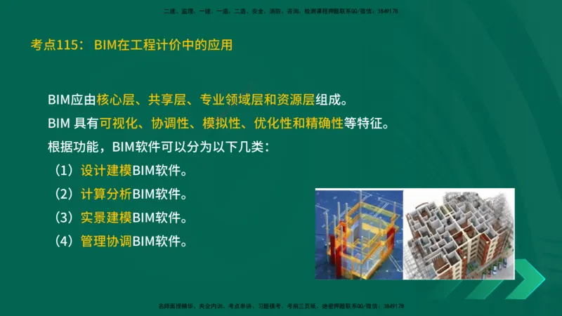 25一建《工程经济》预测金点在线版_2026年一级建造师_2026年一建经济_2025年一建经济SVIP_04-冲刺串讲✿考点强化✿小灶集训_42-经济《黄金预测金点》杨老师YL_讲义