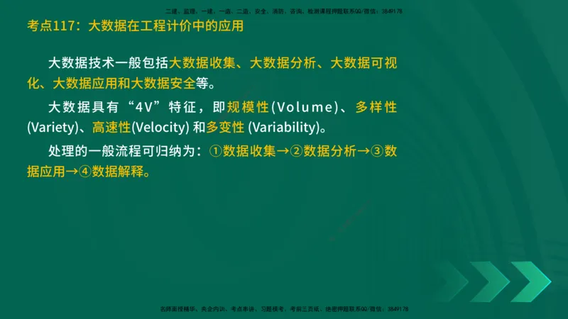 25一建《工程经济》预测金点在线版_2026年一级建造师_2026年一建经济_2025年一建经济SVIP_04-冲刺串讲✿考点强化✿小灶集训_42-经济《黄金预测金点》杨老师YL_讲义