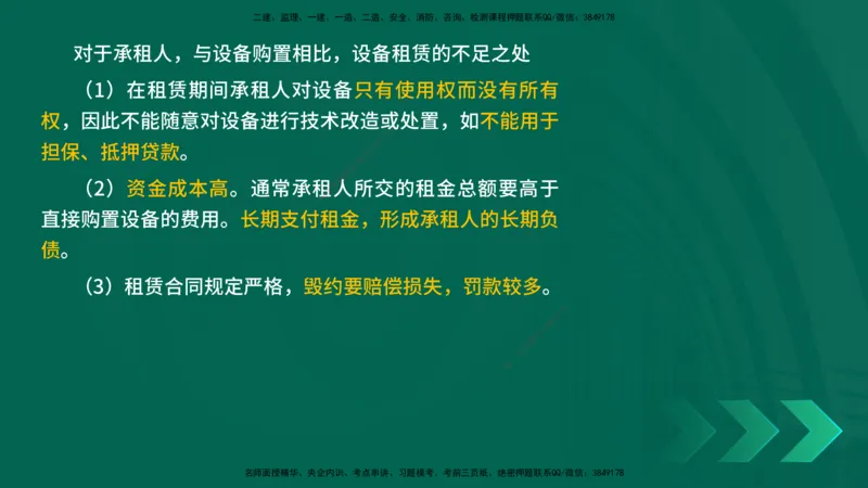 25一建《工程经济》预测金点在线版_2026年一级建造师_2026年一建经济_2025年一建经济SVIP_04-冲刺串讲✿考点强化✿小灶集训_42-经济《黄金预测金点》杨老师YL_讲义