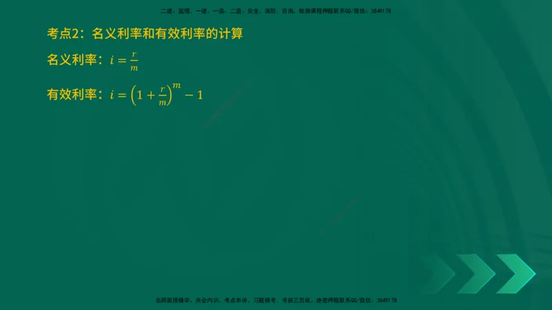 25一建《工程经济》预测金点在线版_2026年一级建造师_2026年一建经济_2025年一建经济SVIP_04-冲刺串讲✿考点强化✿小灶集训_42-经济《黄金预测金点》杨老师YL_讲义