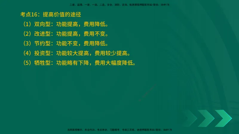 25一建《工程经济》预测金点在线版_2026年一级建造师_2026年一建经济_2025年一建经济SVIP_04-冲刺串讲✿考点强化✿小灶集训_42-经济《黄金预测金点》杨老师YL_讲义