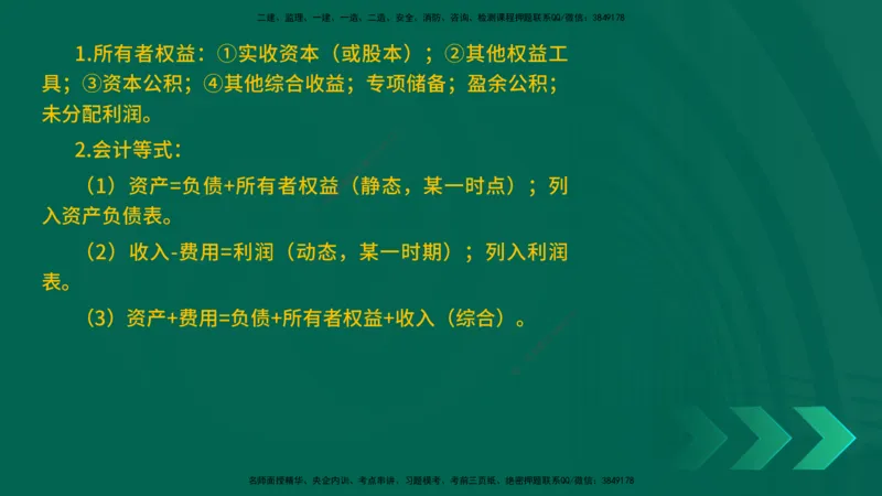 25一建《工程经济》预测金点在线版_2026年一级建造师_2026年一建经济_2025年一建经济SVIP_04-冲刺串讲✿考点强化✿小灶集训_42-经济《黄金预测金点》杨老师YL_讲义