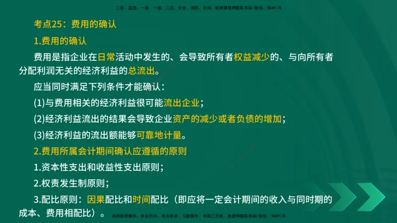 25一建《工程经济》预测金点在线版_2026年一级建造师_2026年一建经济_2025年一建经济SVIP_04-冲刺串讲✿考点强化✿小灶集训_42-经济《黄金预测金点》杨老师YL_讲义