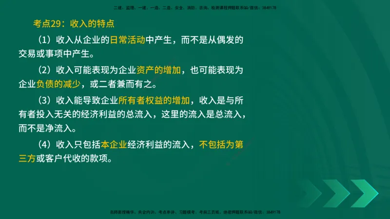 25一建《工程经济》预测金点在线版_2026年一级建造师_2026年一建经济_2025年一建经济SVIP_04-冲刺串讲✿考点强化✿小灶集训_42-经济《黄金预测金点》杨老师YL_讲义