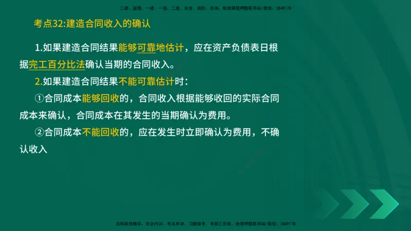 25一建《工程经济》预测金点在线版_2026年一级建造师_2026年一建经济_2025年一建经济SVIP_04-冲刺串讲✿考点强化✿小灶集训_42-经济《黄金预测金点》杨老师YL_讲义