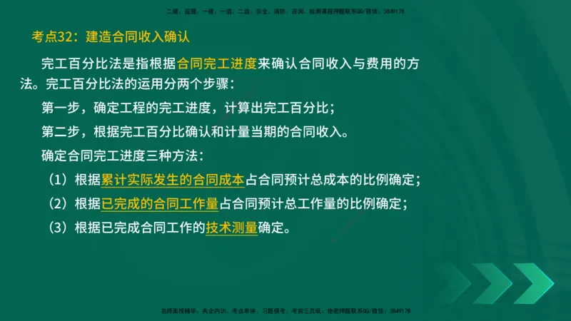 25一建《工程经济》预测金点在线版_2026年一级建造师_2026年一建经济_2025年一建经济SVIP_04-冲刺串讲✿考点强化✿小灶集训_42-经济《黄金预测金点》杨老师YL_讲义