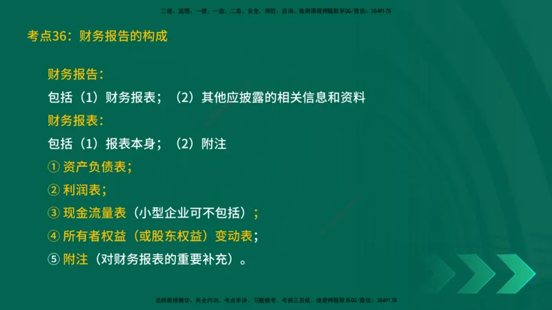 25一建《工程经济》预测金点在线版_2026年一级建造师_2026年一建经济_2025年一建经济SVIP_04-冲刺串讲✿考点强化✿小灶集训_42-经济《黄金预测金点》杨老师YL_讲义
