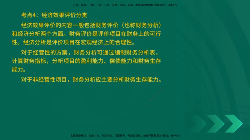 25一建《工程经济》预测金点在线版_2026年一级建造师_2026年一建经济_2025年一建经济SVIP_04-冲刺串讲✿考点强化✿小灶集训_42-经济《黄金预测金点》杨老师YL_讲义