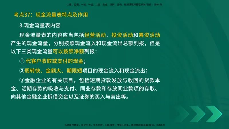 25一建《工程经济》预测金点在线版_2026年一级建造师_2026年一建经济_2025年一建经济SVIP_04-冲刺串讲✿考点强化✿小灶集训_42-经济《黄金预测金点》杨老师YL_讲义