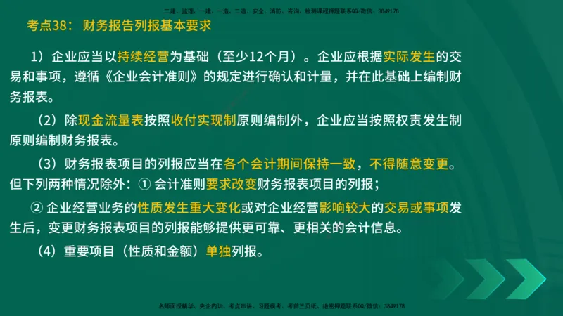 25一建《工程经济》预测金点在线版_2026年一级建造师_2026年一建经济_2025年一建经济SVIP_04-冲刺串讲✿考点强化✿小灶集训_42-经济《黄金预测金点》杨老师YL_讲义