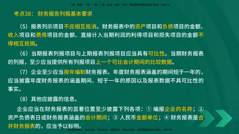 25一建《工程经济》预测金点在线版_2026年一级建造师_2026年一建经济_2025年一建经济SVIP_04-冲刺串讲✿考点强化✿小灶集训_42-经济《黄金预测金点》杨老师YL_讲义
