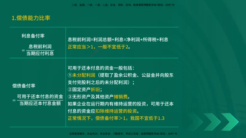 25一建《工程经济》预测金点在线版_2026年一级建造师_2026年一建经济_2025年一建经济SVIP_04-冲刺串讲✿考点强化✿小灶集训_42-经济《黄金预测金点》杨老师YL_讲义
