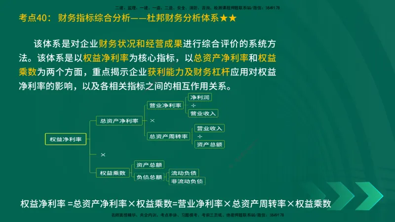25一建《工程经济》预测金点在线版_2026年一级建造师_2026年一建经济_2025年一建经济SVIP_04-冲刺串讲✿考点强化✿小灶集训_42-经济《黄金预测金点》杨老师YL_讲义