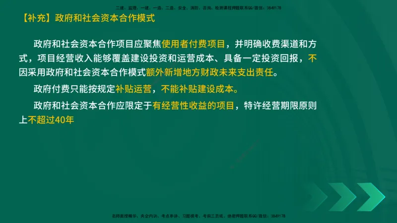 25一建《工程经济》预测金点在线版_2026年一级建造师_2026年一建经济_2025年一建经济SVIP_04-冲刺串讲✿考点强化✿小灶集训_42-经济《黄金预测金点》杨老师YL_讲义
