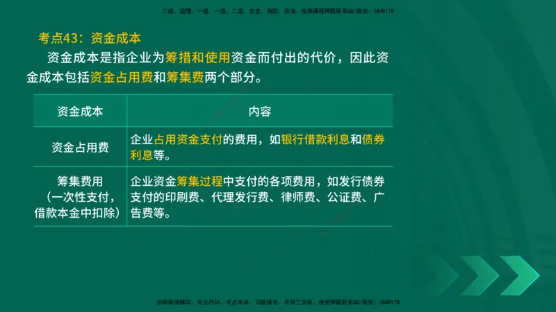 25一建《工程经济》预测金点在线版_2026年一级建造师_2026年一建经济_2025年一建经济SVIP_04-冲刺串讲✿考点强化✿小灶集训_42-经济《黄金预测金点》杨老师YL_讲义