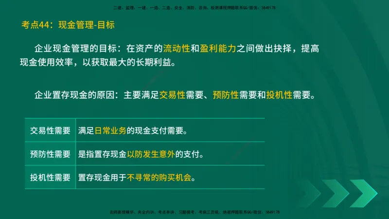25一建《工程经济》预测金点在线版_2026年一级建造师_2026年一建经济_2025年一建经济SVIP_04-冲刺串讲✿考点强化✿小灶集训_42-经济《黄金预测金点》杨老师YL_讲义