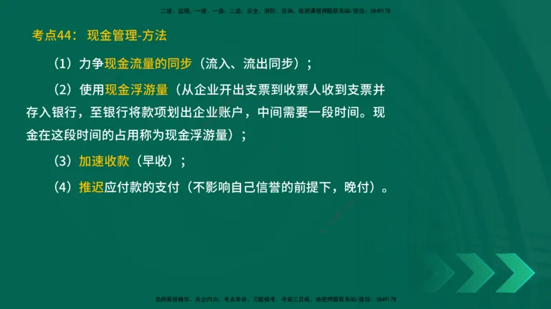 25一建《工程经济》预测金点在线版_2026年一级建造师_2026年一建经济_2025年一建经济SVIP_04-冲刺串讲✿考点强化✿小灶集训_42-经济《黄金预测金点》杨老师YL_讲义